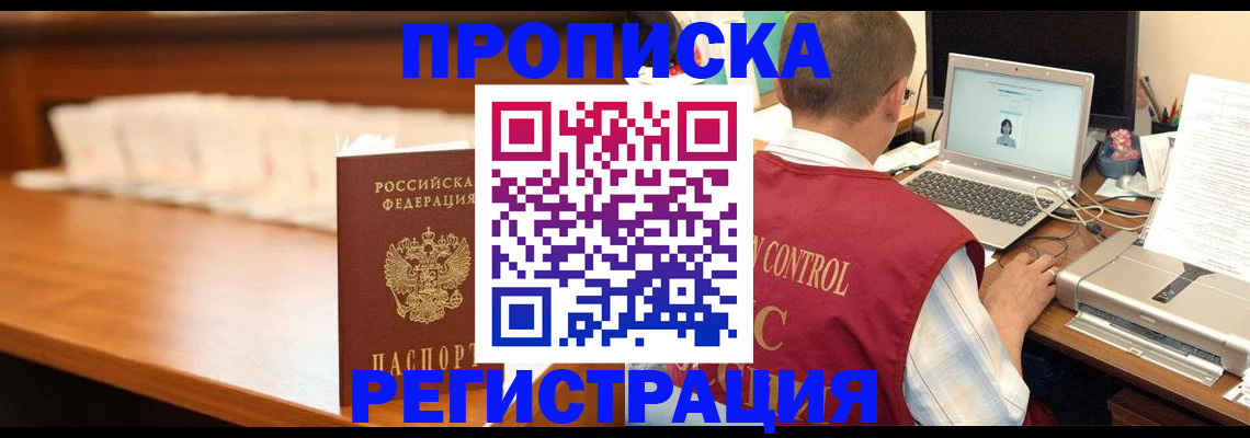 прописка 2025 в Дальнегорске