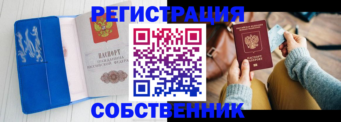 временная регистрация надежно в Дальнегорске