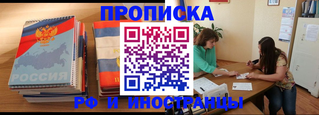 прописка законно в Дальнегорске